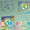 800電碼防偽標(biāo)、800電碼查詢標(biāo)