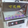 絲網曬版機，網版曝光機，精修曬版機配件馬達