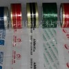 廠家訂做印刷膠帶，印刷封箱膠，印字封箱膠紙價(jià)格從優(yōu)