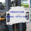 旋轉(zhuǎn)器、無(wú)臂夾、夾抱車、叉車夾具、旋轉(zhuǎn)叉車臂