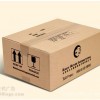 供應(yīng)廣州箱廠紙箱，紙盒，箱子,快遞紙箱，郵政紙箱