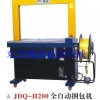 東莞打包機(jī)。東莞紙箱打包機(jī)。東莞廠家直銷(xiāo)打包機(jī)