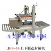 供應(yīng)東莞深圳惠州全自動(dòng)封箱機(jī)。自動(dòng)角邊封箱機(jī)