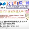 第11屆廣州國際包裝制品展暨亞洲包裝裝潢選材展