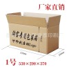 郵政紙箱淘寶專用紙箱 廠家直銷(xiāo)快遞包裝盒