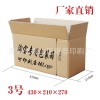 泰安特價(jià)五層加強(qiáng)型3號(hào)郵政快遞紙箱 郵政快遞紙箱山東滿百包郵