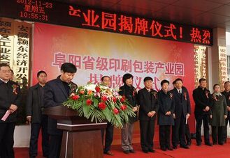 安徽阜陽印刷包裝產業(yè)園