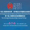 APFE2015第11屆上海國際模切展覽會(huì)
