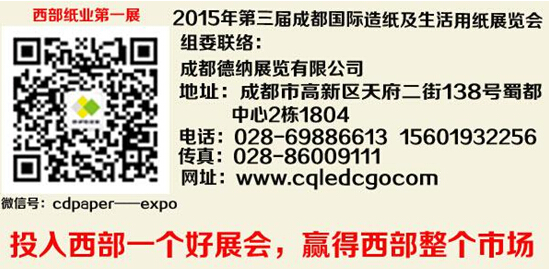 2015西部造紙展