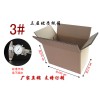 郵政紙箱三層3號