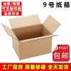 9-10號(hào)郵政快遞店長(zhǎng)配件包裝盒子京津冀紙箱定做包郵