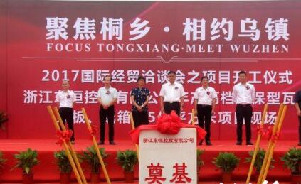 浙江東恒包裝新項目開工儀式在梧桐工業(yè)園區(qū)舉行