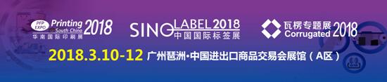 2018華南國際印刷展