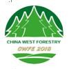 2018中國西部國際制漿造紙技術及裝備展覽會