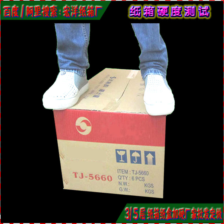硬度測試五層物流紙箱紅加藍(lán)色印刷