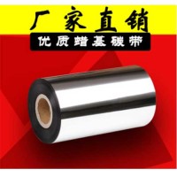 廠家直銷(xiāo)蠟基碳帶110mm*300m熱轉(zhuǎn)打印機(jī)碳帶