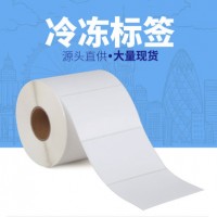 冷凍低溫標(biāo)簽 血庫(kù)標(biāo)簽 冷凍條碼耐低溫紙 廠家直銷(xiāo)