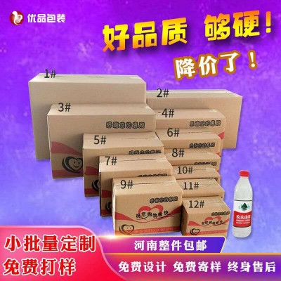 鄭州紙箱廠，快遞紙箱快遞箱批發(fā)定制