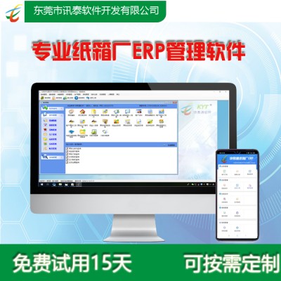 紙箱廠管理軟件，手機(jī)版APP配套使用，免費(fèi)體驗(yàn)