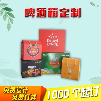 鄭州紙盒包裝印刷廠家，進口啤酒箱定做，自釀啤酒箱定做