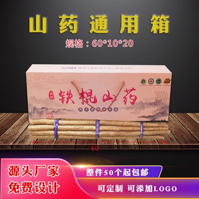 鄭州包裝包裝箱廠家，鐵棍山藥包裝盒批發(fā)定制