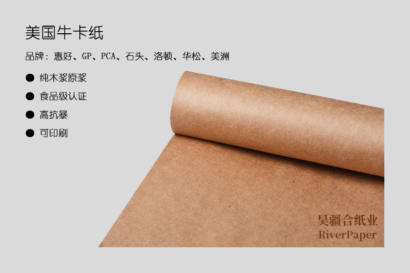 美國(guó)進(jìn)口牛卡紙