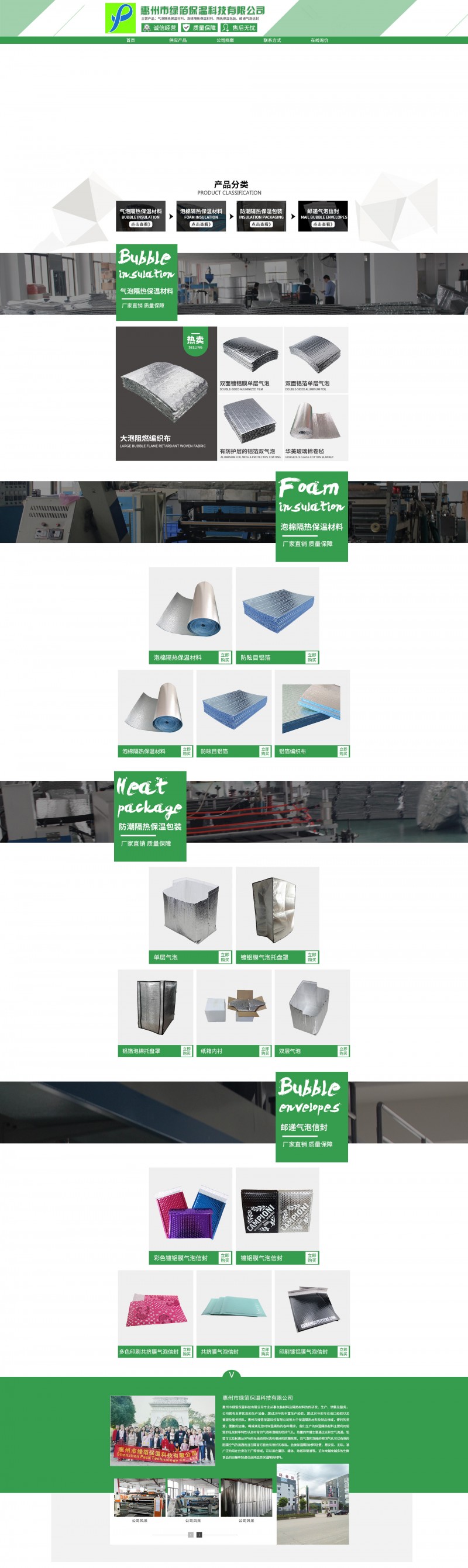 惠州市綠箔保溫科技有限公司首頁(yè)_副本