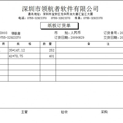 領(lǐng)航者包裝行業(yè)紙箱、彩盒等、印刷ERP/軟件/管理系統(tǒng)