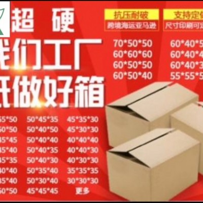 惠陽區(qū)秋長鎮(zhèn)紙箱，快遞紙箱，彩箱，特大啤盒，特大紙箱，天地盒
