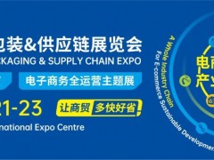 ECPAKLOG2022第六屆電子商務(wù)包裝&供應(yīng)鏈展覽會