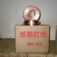 紙箱，打釘紙箱，釘線紙箱