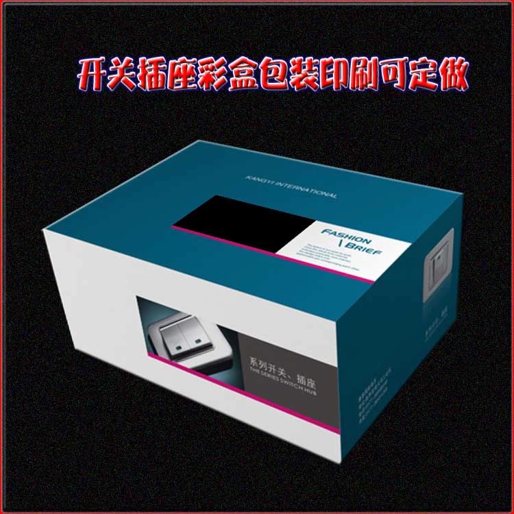 開關插座包裝彩盒內(nèi)盒