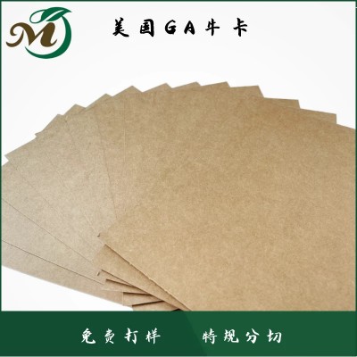 美國GA?？?進(jìn)口牛皮紙 高耐破高耐折 200g-450g